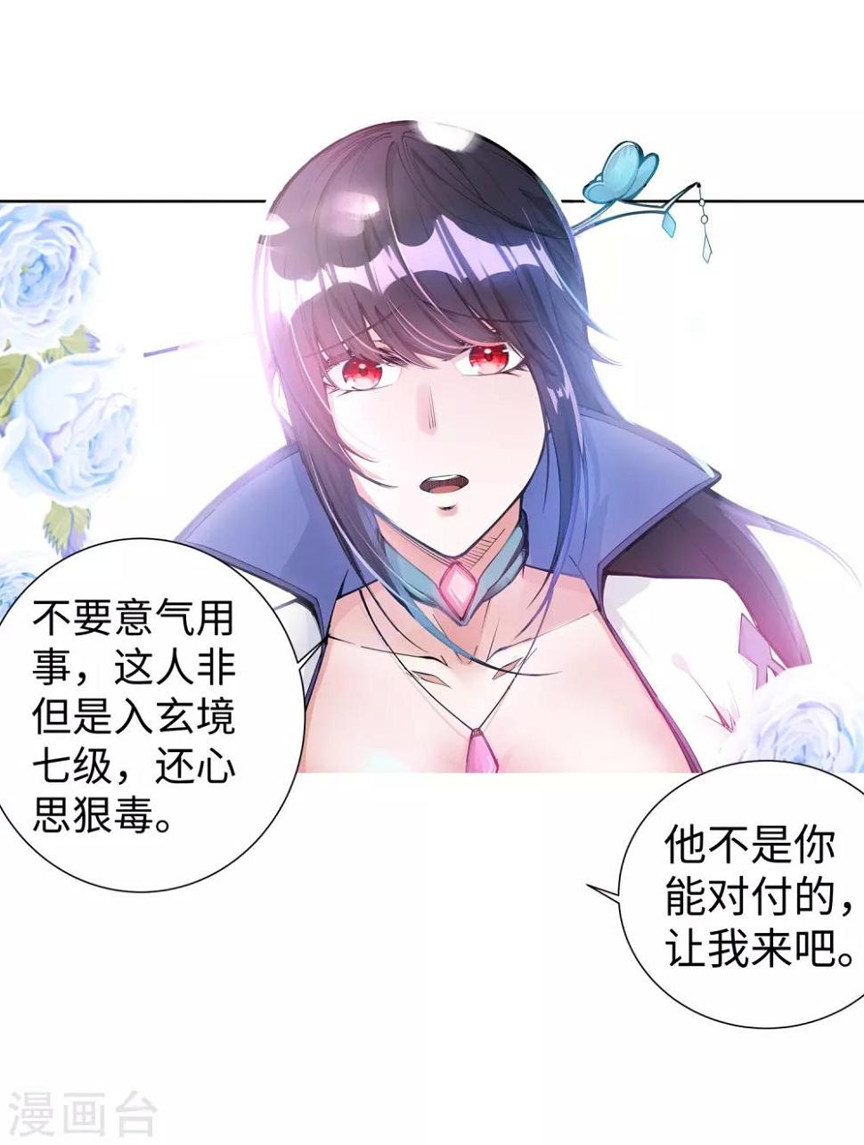 《逆天邪神（条漫版）》漫画最新章节第64话 傲战陆斩南免费下拉式在线观看章节第【24】张图片