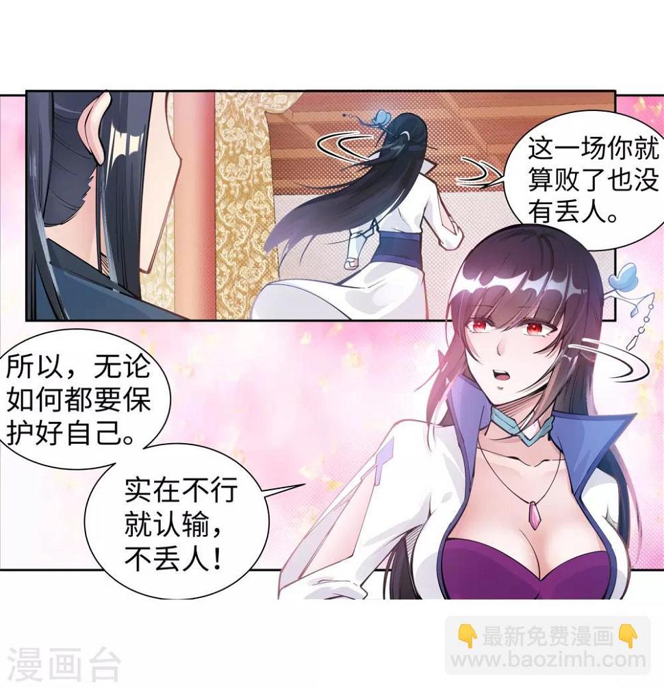 《逆天邪神（条漫版）》漫画最新章节第64话 傲战陆斩南免费下拉式在线观看章节第【27】张图片