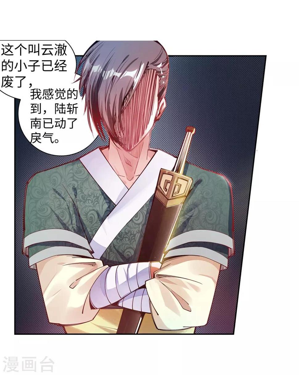 《逆天邪神（条漫版）》漫画最新章节第64话 傲战陆斩南免费下拉式在线观看章节第【28】张图片