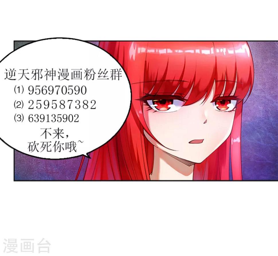 《逆天邪神（条漫版）》漫画最新章节第64话 傲战陆斩南免费下拉式在线观看章节第【35】张图片