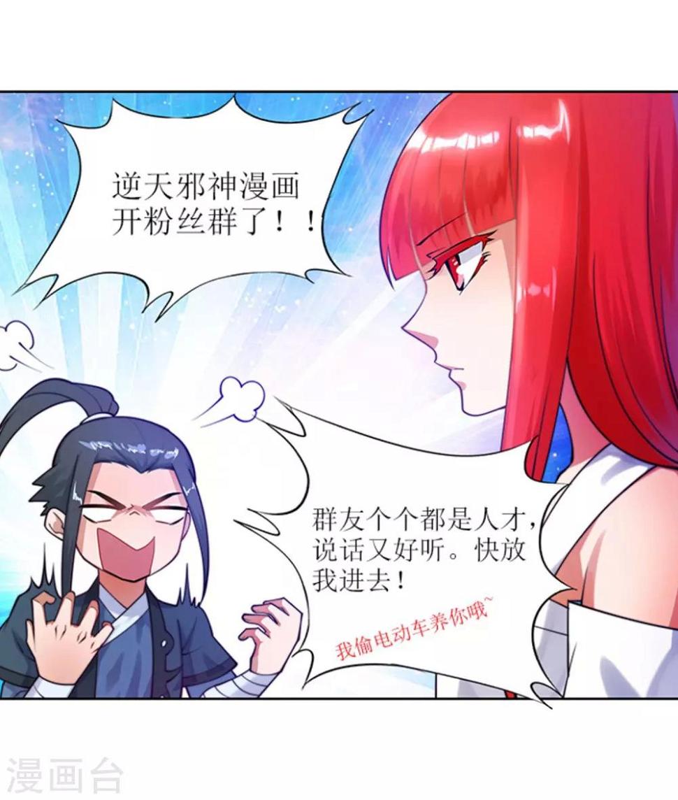 《逆天邪神（条漫版）》漫画最新章节第65话 爆！免费下拉式在线观看章节第【37】张图片