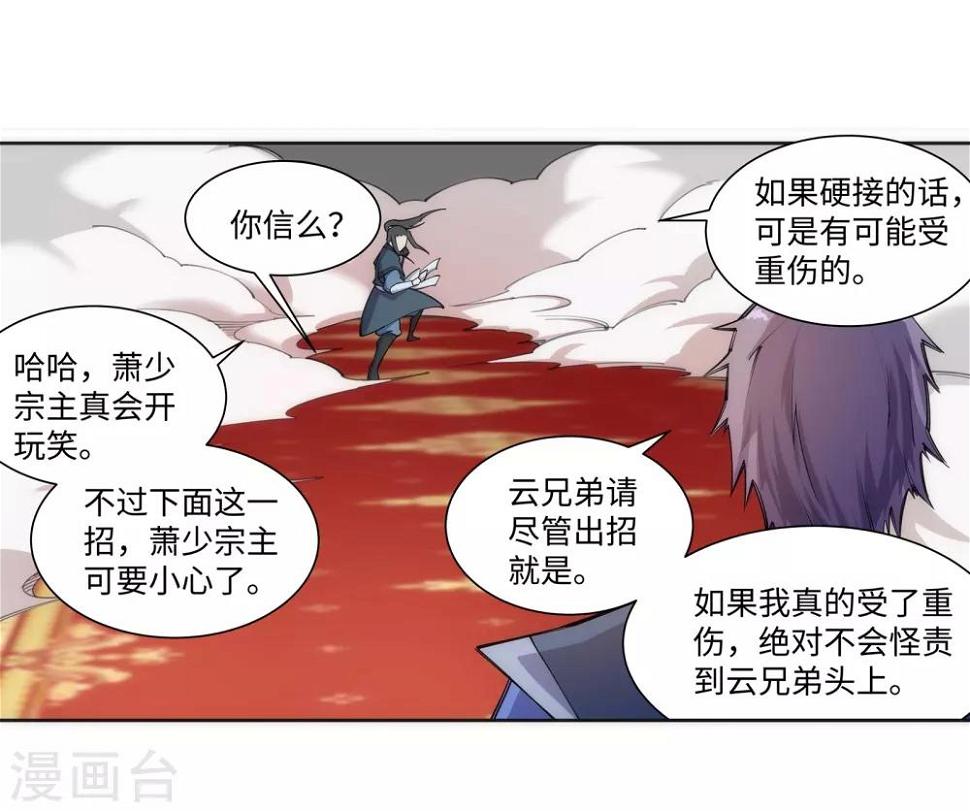 《逆天邪神（条漫版）》漫画最新章节第68话 陨月沉星1免费下拉式在线观看章节第【14】张图片