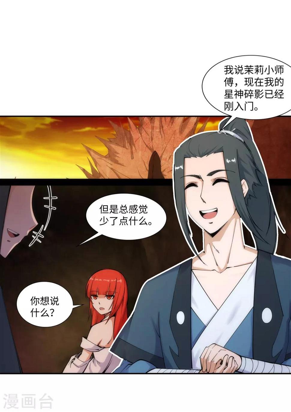 《逆天邪神（条漫版）》漫画最新章节第68话 陨月沉星1免费下拉式在线观看章节第【21】张图片