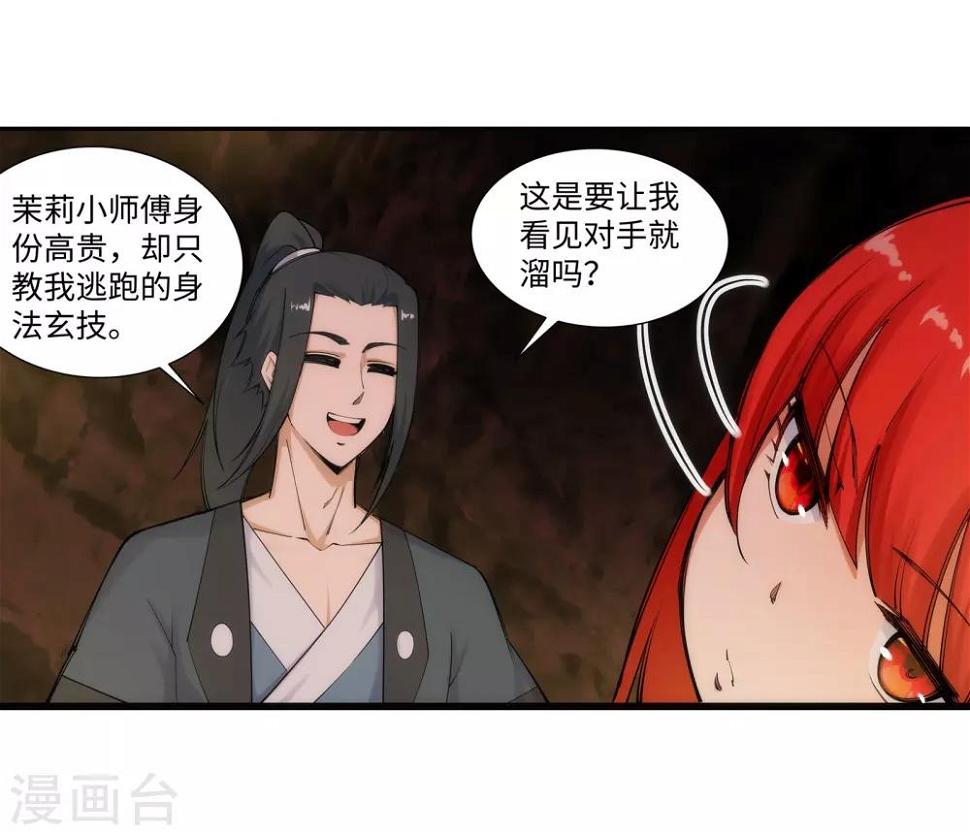 《逆天邪神（条漫版）》漫画最新章节第68话 陨月沉星1免费下拉式在线观看章节第【22】张图片