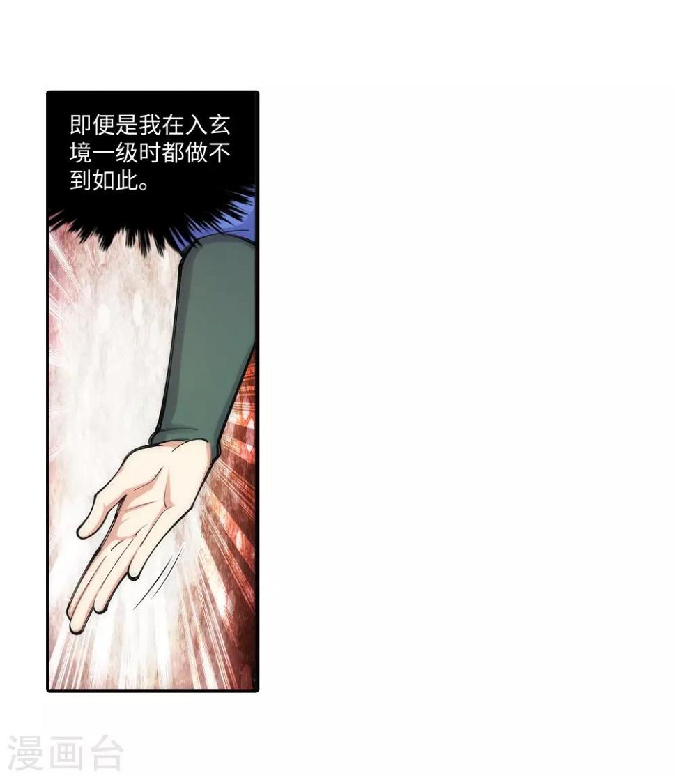 《逆天邪神（条漫版）》漫画最新章节第68话 陨月沉星1免费下拉式在线观看章节第【6】张图片