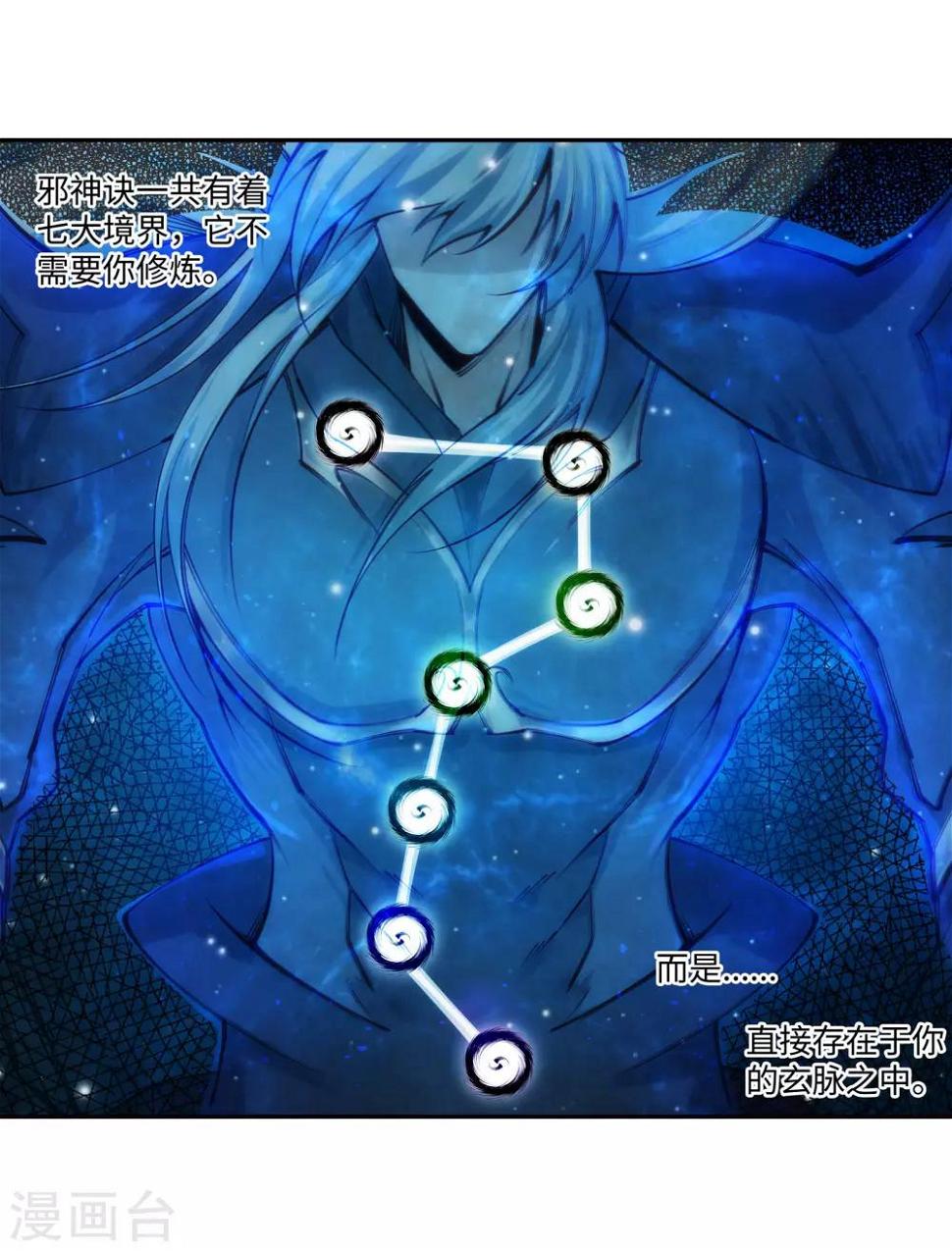 《逆天邪神（条漫版）》漫画最新章节第69话 陨月沉星2免费下拉式在线观看章节第【4】张图片