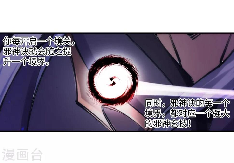 《逆天邪神（条漫版）》漫画最新章节第69话 陨月沉星2免费下拉式在线观看章节第【5】张图片