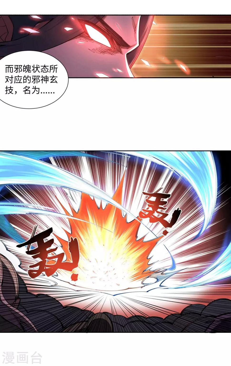 《逆天邪神（条漫版）》漫画最新章节第69话 陨月沉星2免费下拉式在线观看章节第【7】张图片