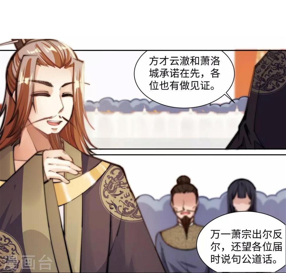 《逆天邪神（条漫版）》漫画最新章节第70话 秦无忧免费下拉式在线观看章节第【19】张图片