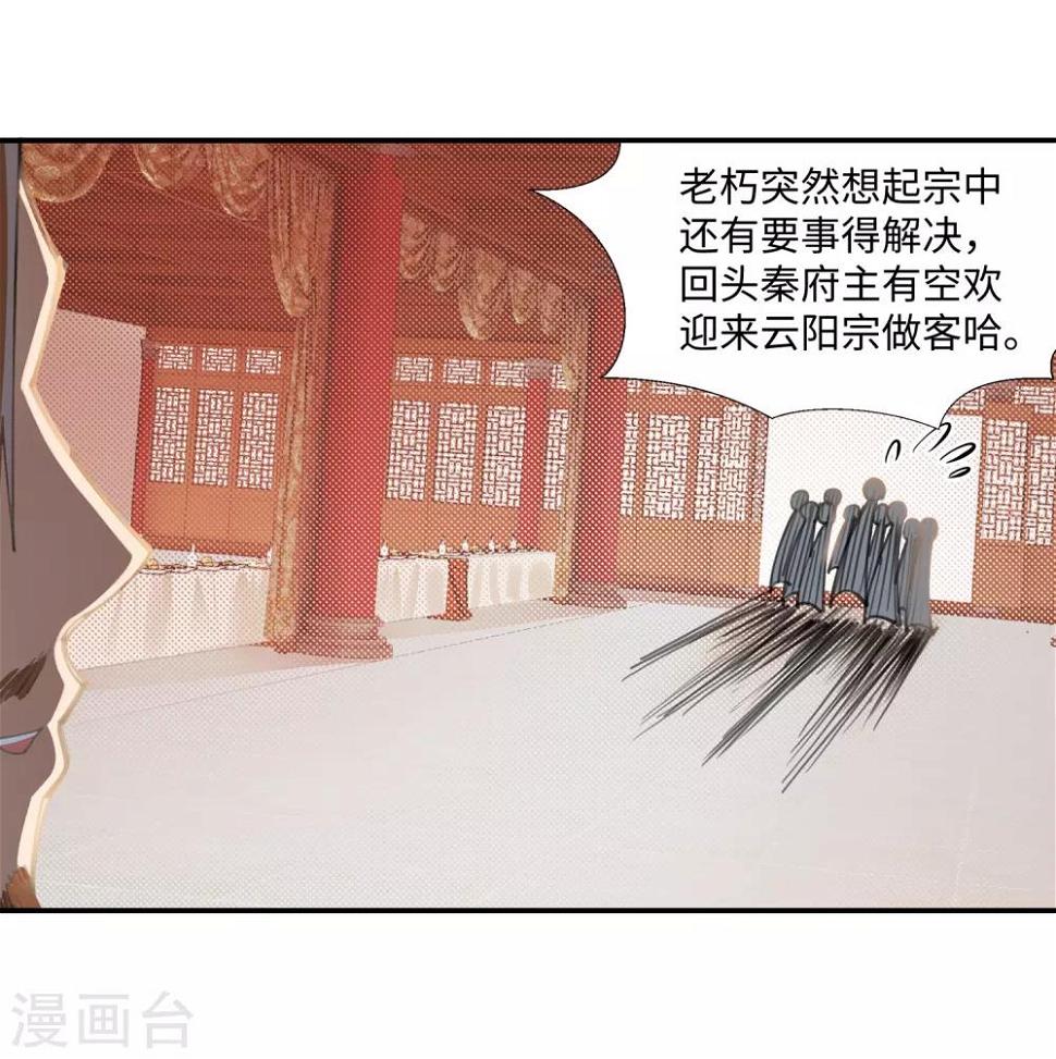 《逆天邪神（条漫版）》漫画最新章节第70话 秦无忧免费下拉式在线观看章节第【23】张图片