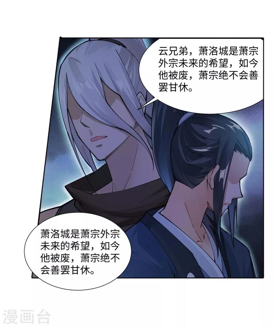 《逆天邪神（条漫版）》漫画最新章节第70话 秦无忧免费下拉式在线观看章节第【28】张图片