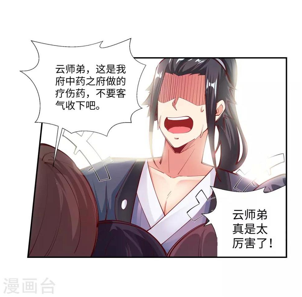 《逆天邪神（条漫版）》漫画最新章节第70话 秦无忧免费下拉式在线观看章节第【33】张图片