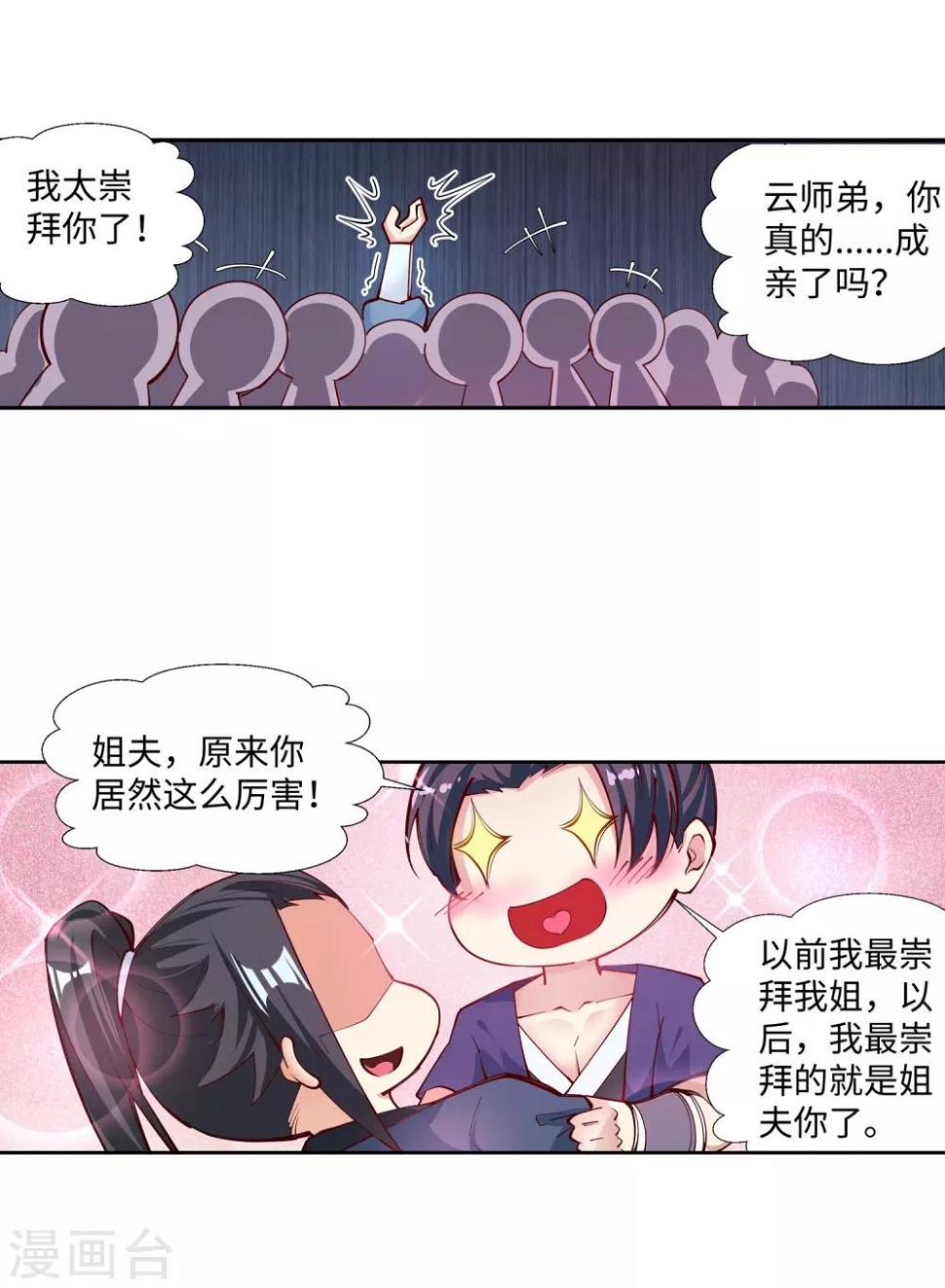 《逆天邪神（条漫版）》漫画最新章节第70话 秦无忧免费下拉式在线观看章节第【34】张图片