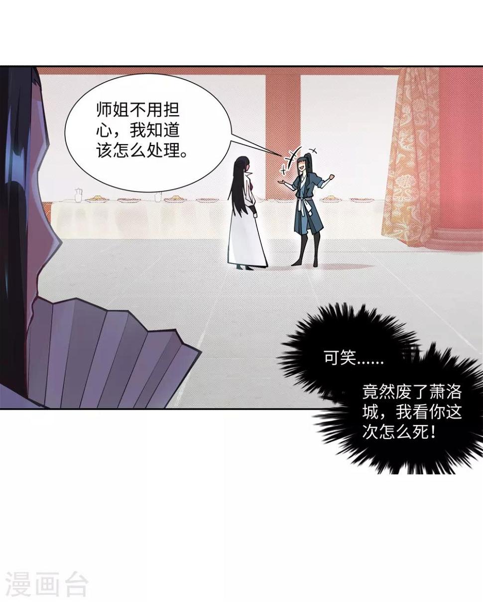 《逆天邪神（条漫版）》漫画最新章节第70话 秦无忧免费下拉式在线观看章节第【37】张图片