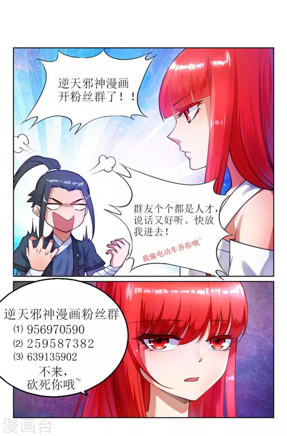 《逆天邪神（条漫版）》漫画最新章节第70话 秦无忧免费下拉式在线观看章节第【38】张图片