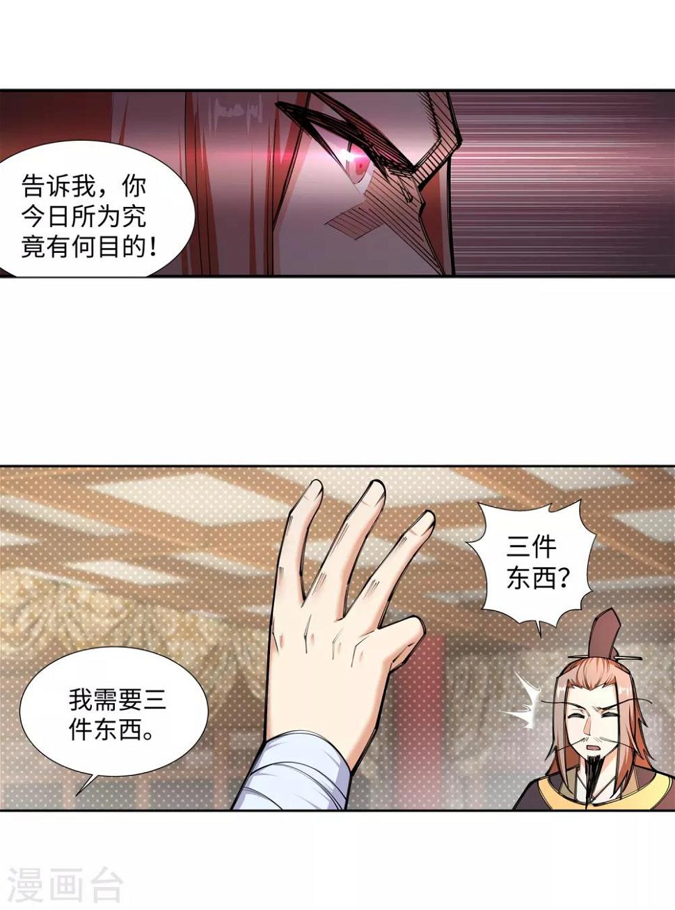 《逆天邪神（条漫版）》漫画最新章节第71话 云澈的心思免费下拉式在线观看章节第【16】张图片