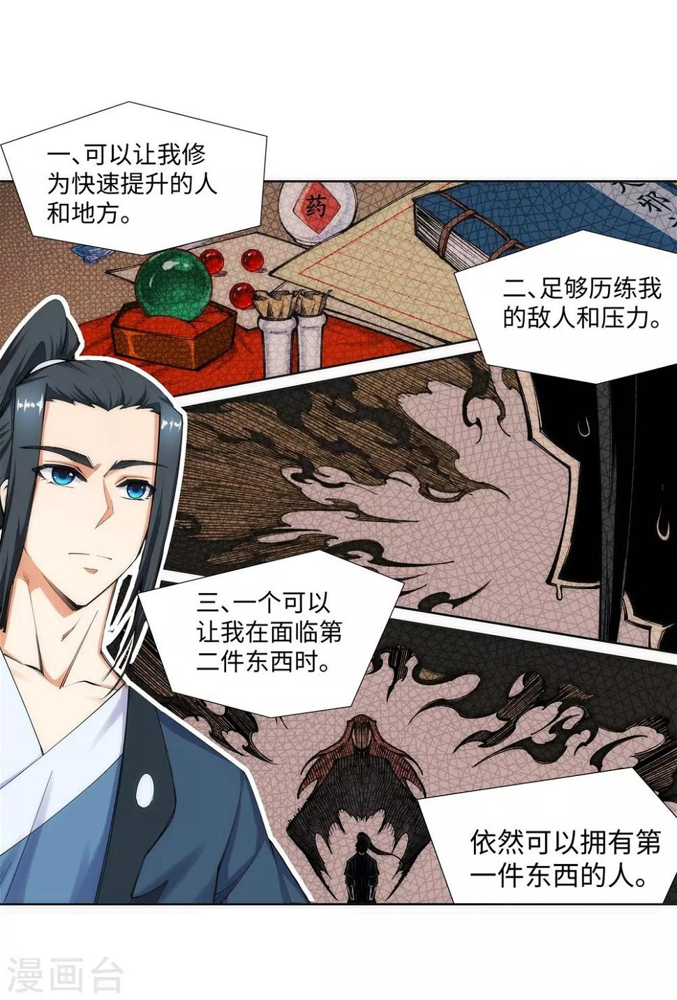 《逆天邪神（条漫版）》漫画最新章节第71话 云澈的心思免费下拉式在线观看章节第【17】张图片