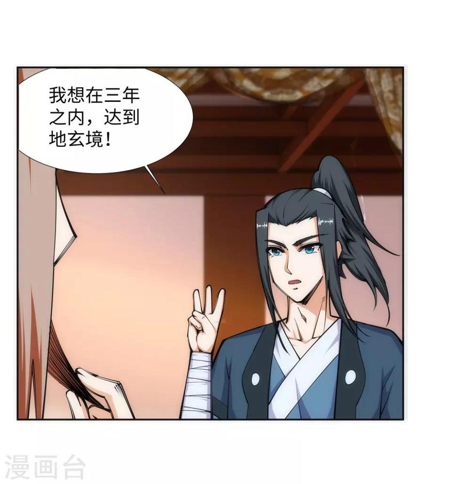 《逆天邪神（条漫版）》漫画最新章节第71话 云澈的心思免费下拉式在线观看章节第【19】张图片