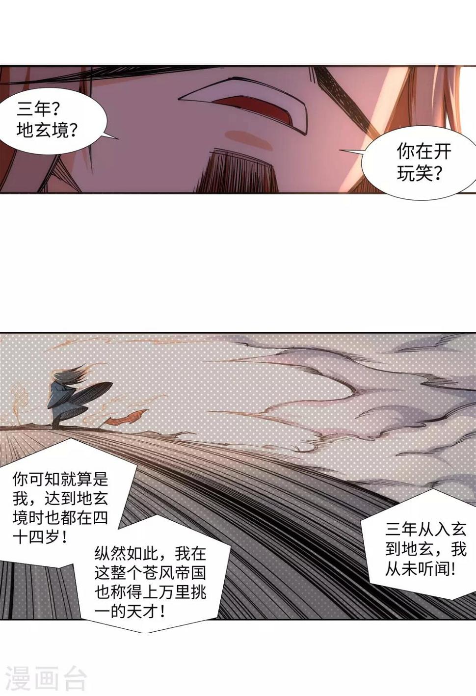 《逆天邪神（条漫版）》漫画最新章节第71话 云澈的心思免费下拉式在线观看章节第【21】张图片