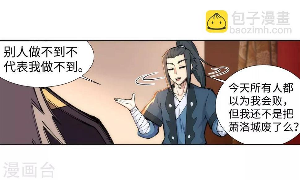 《逆天邪神（条漫版）》漫画最新章节第71话 云澈的心思免费下拉式在线观看章节第【22】张图片