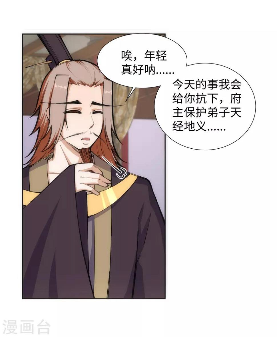 《逆天邪神（条漫版）》漫画最新章节第71话 云澈的心思免费下拉式在线观看章节第【23】张图片