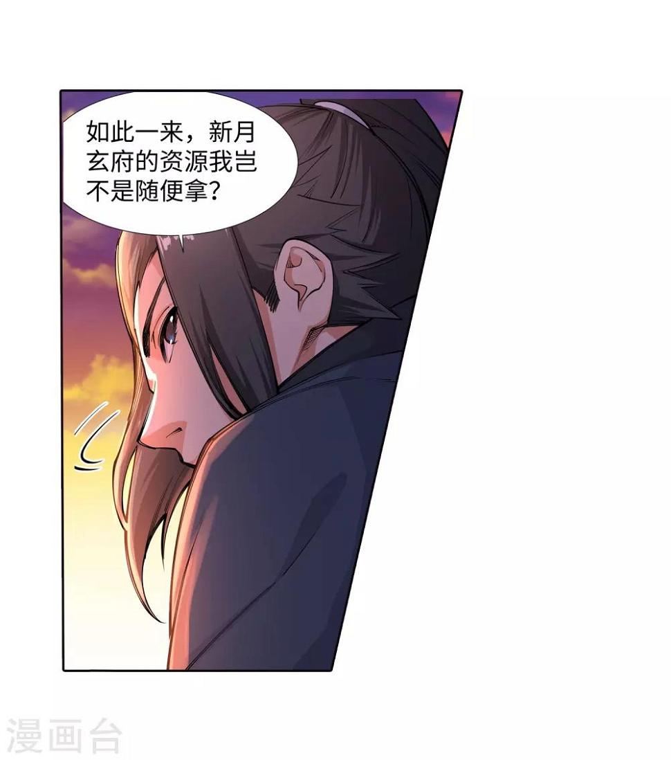 《逆天邪神（条漫版）》漫画最新章节第71话 云澈的心思免费下拉式在线观看章节第【30】张图片