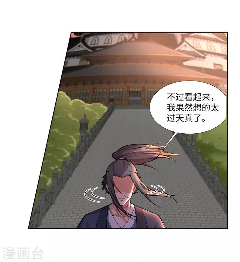 《逆天邪神（条漫版）》漫画最新章节第71话 云澈的心思免费下拉式在线观看章节第【31】张图片