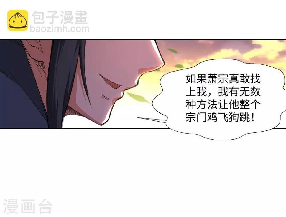 《逆天邪神（条漫版）》漫画最新章节第71话 云澈的心思免费下拉式在线观看章节第【33】张图片