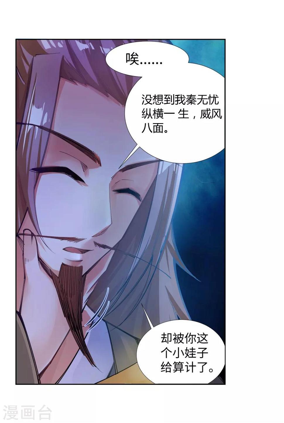 《逆天邪神（条漫版）》漫画最新章节第71话 云澈的心思免费下拉式在线观看章节第【9】张图片