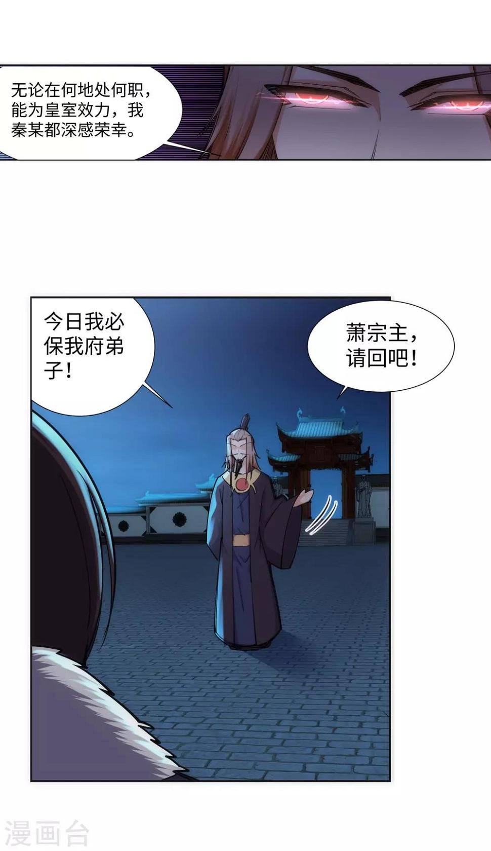 《逆天邪神（条漫版）》漫画最新章节第73话 弥天大祸免费下拉式在线观看章节第【21】张图片