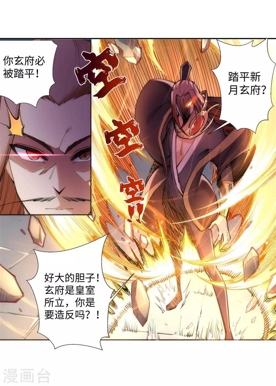 《逆天邪神（条漫版）》漫画最新章节第73话 弥天大祸免费下拉式在线观看章节第【23】张图片