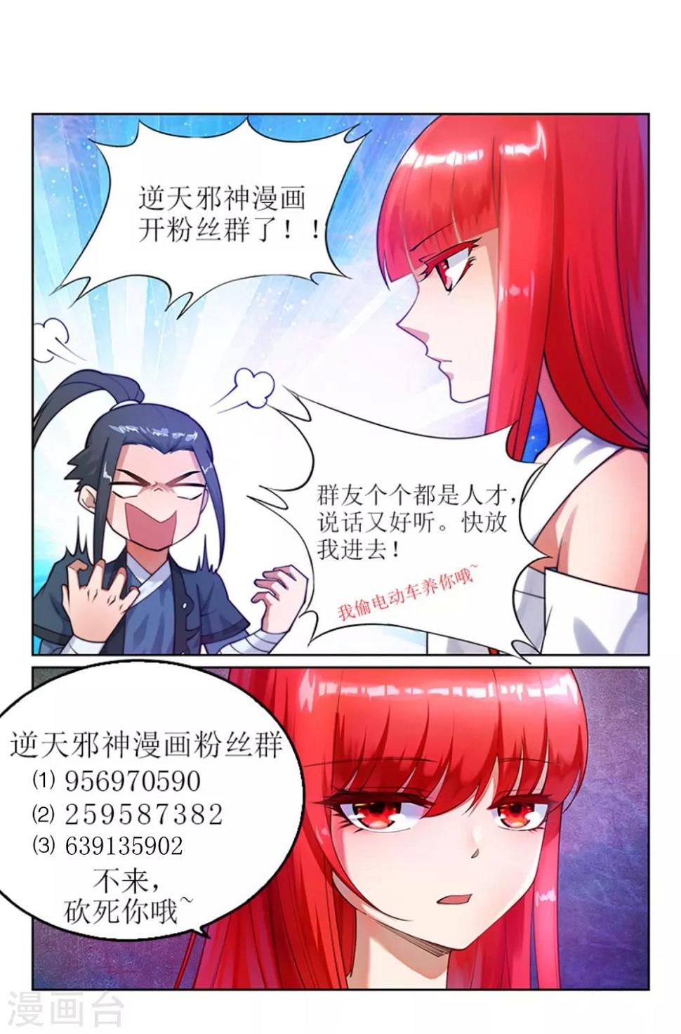 《逆天邪神（条漫版）》漫画最新章节第73话 弥天大祸免费下拉式在线观看章节第【31】张图片