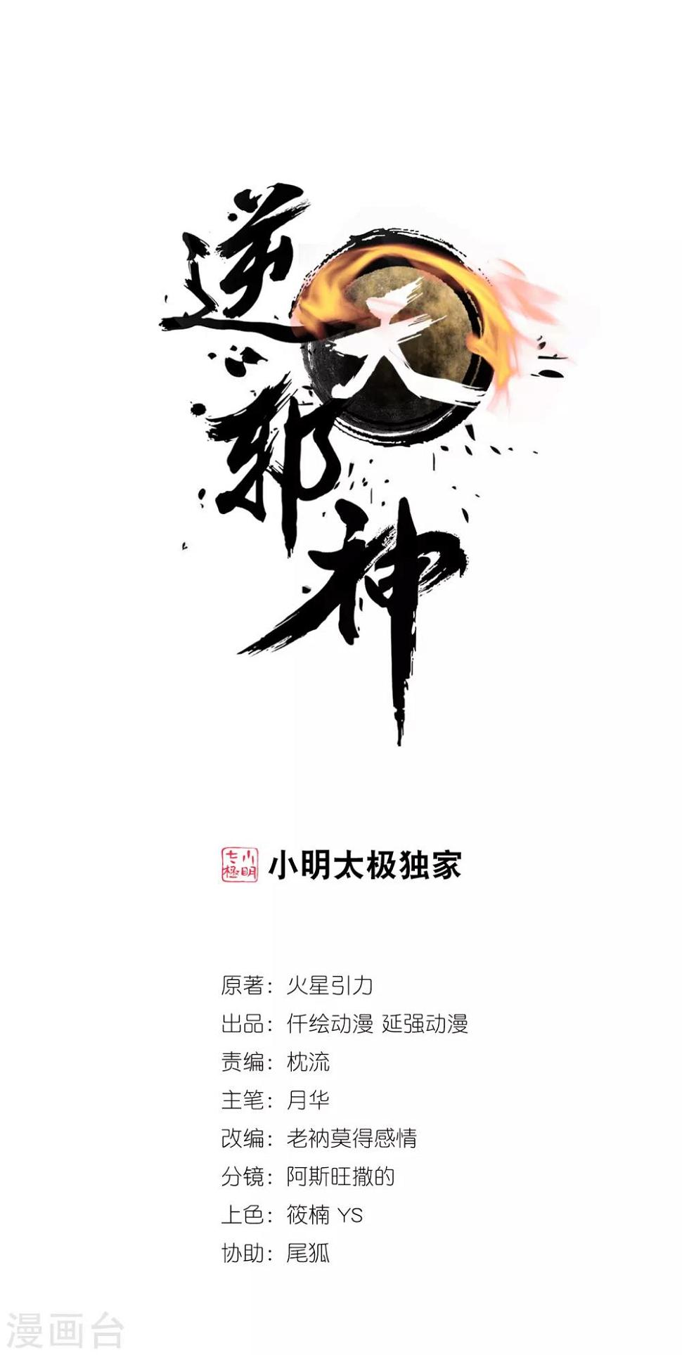 《逆天邪神（条漫版）》漫画最新章节第74话 我可以救你免费下拉式在线观看章节第【1】张图片