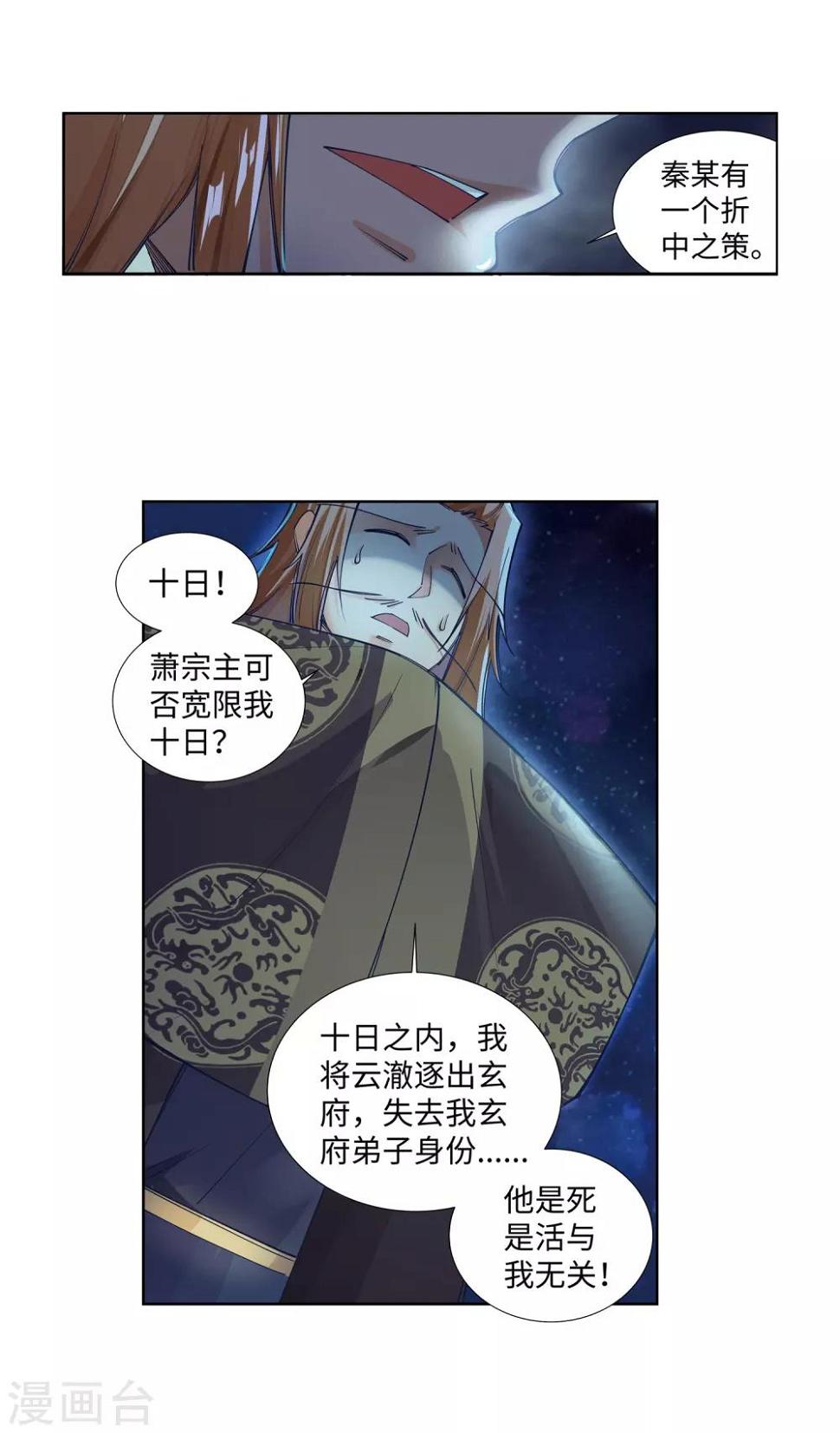 《逆天邪神（条漫版）》漫画最新章节第74话 我可以救你免费下拉式在线观看章节第【11】张图片