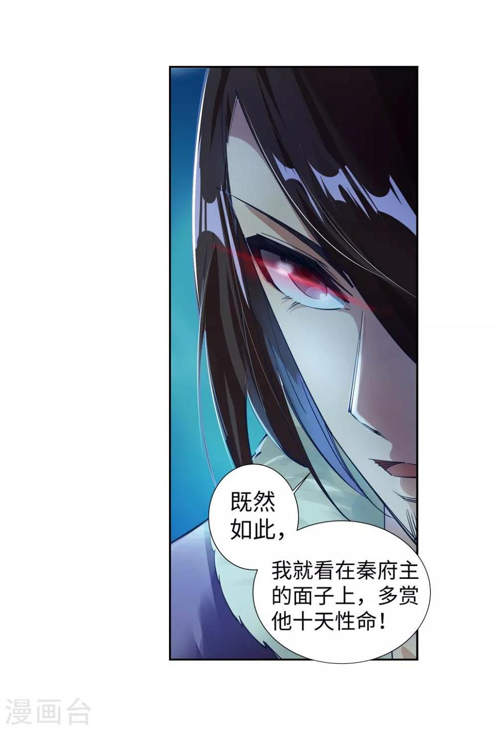 《逆天邪神（条漫版）》漫画最新章节第74话 我可以救你免费下拉式在线观看章节第【12】张图片