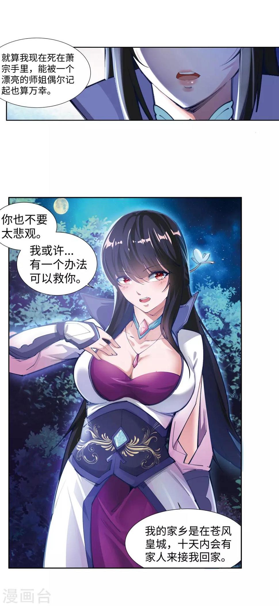 《逆天邪神（条漫版）》漫画最新章节第74话 我可以救你免费下拉式在线观看章节第【24】张图片