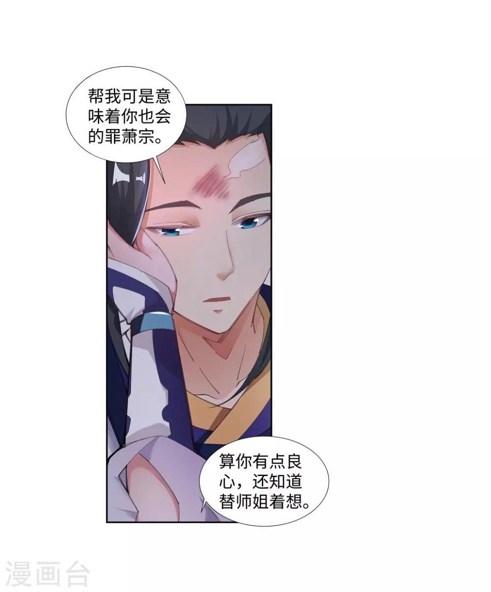 《逆天邪神（条漫版）》漫画最新章节第74话 我可以救你免费下拉式在线观看章节第【29】张图片