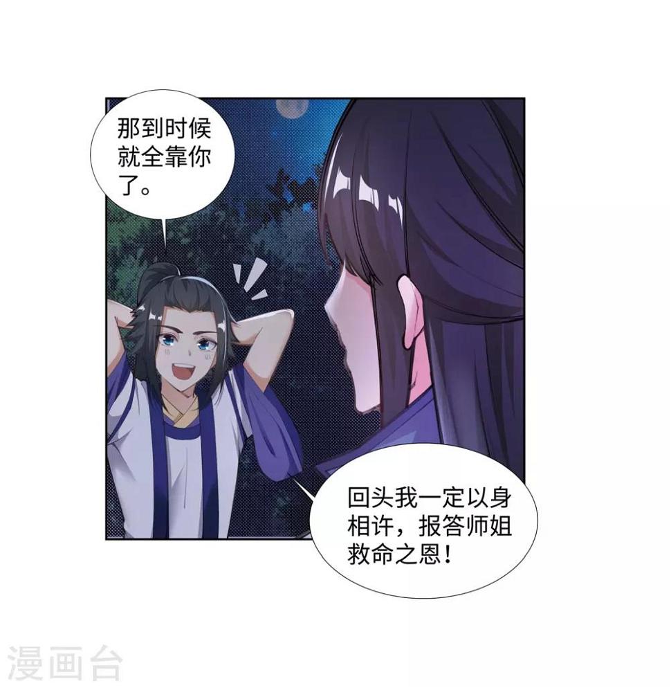 《逆天邪神（条漫版）》漫画最新章节第74话 我可以救你免费下拉式在线观看章节第【31】张图片