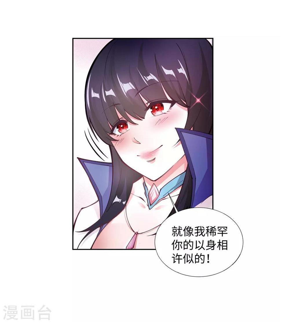 《逆天邪神（条漫版）》漫画最新章节第74话 我可以救你免费下拉式在线观看章节第【32】张图片