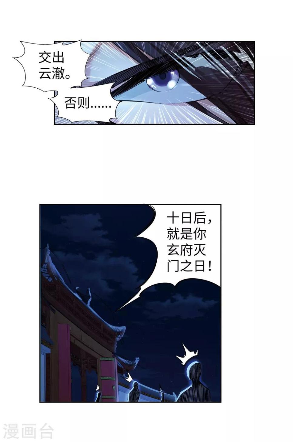 《逆天邪神（条漫版）》漫画最新章节第74话 我可以救你免费下拉式在线观看章节第【5】张图片