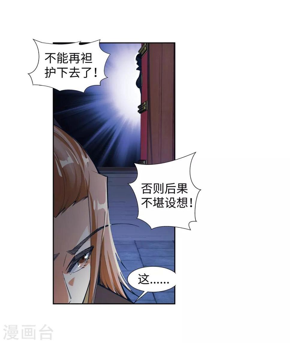 《逆天邪神（条漫版）》漫画最新章节第74话 我可以救你免费下拉式在线观看章节第【7】张图片