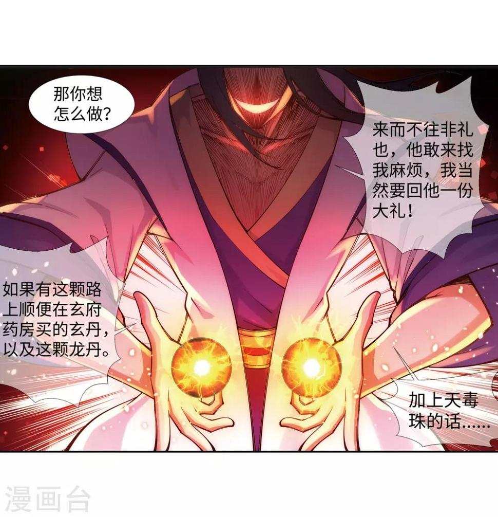 《逆天邪神（条漫版）》漫画最新章节第75话 来而不往非礼也免费下拉式在线观看章节第【22】张图片