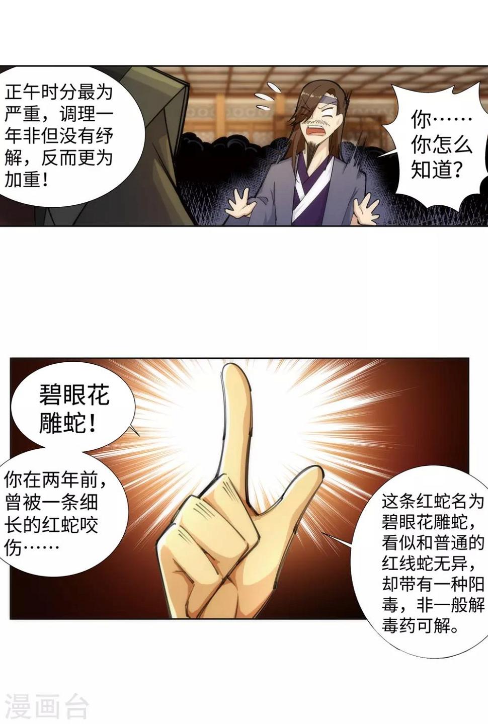 《逆天邪神（条漫版）》漫画最新章节第78话 邪心圣手免费下拉式在线观看章节第【10】张图片