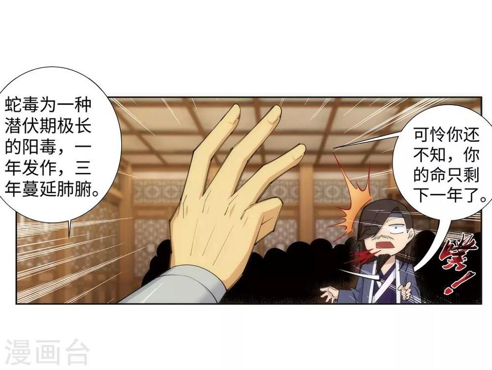 《逆天邪神（条漫版）》漫画最新章节第78话 邪心圣手免费下拉式在线观看章节第【11】张图片