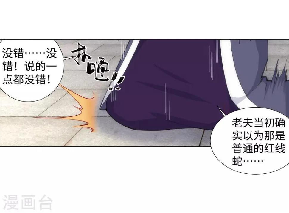 《逆天邪神（条漫版）》漫画最新章节第78话 邪心圣手免费下拉式在线观看章节第【12】张图片