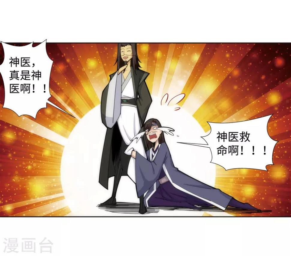 《逆天邪神（条漫版）》漫画最新章节第78话 邪心圣手免费下拉式在线观看章节第【13】张图片