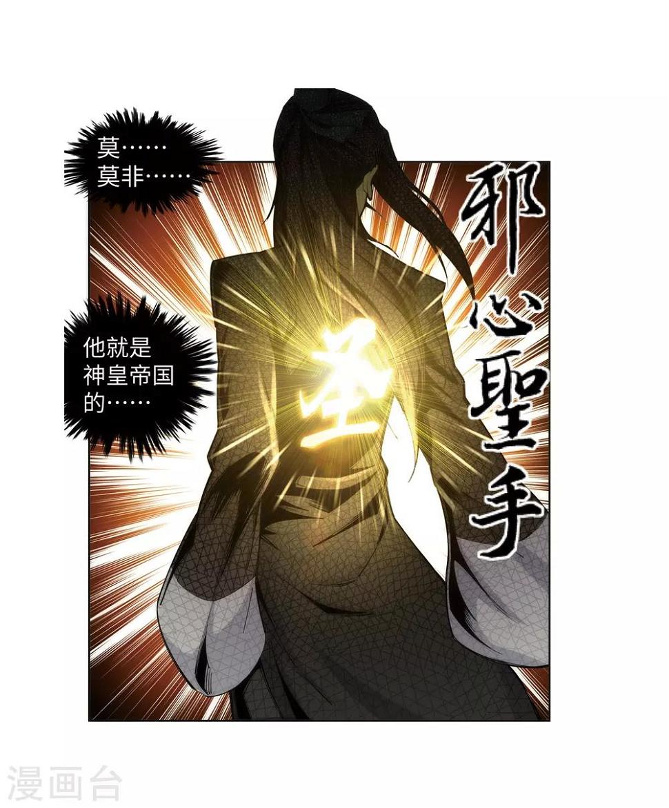 《逆天邪神（条漫版）》漫画最新章节第78话 邪心圣手免费下拉式在线观看章节第【21】张图片