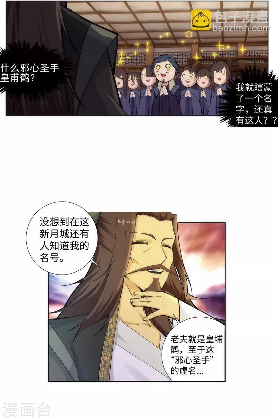 《逆天邪神（条漫版）》漫画最新章节第78话 邪心圣手免费下拉式在线观看章节第【23】张图片