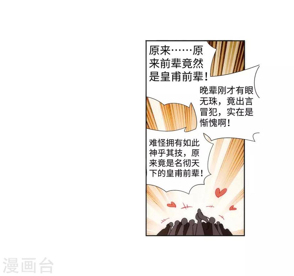 《逆天邪神（条漫版）》漫画最新章节第78话 邪心圣手免费下拉式在线观看章节第【24】张图片