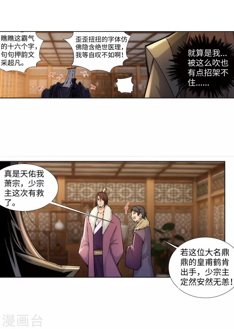 《逆天邪神（条漫版）》漫画最新章节第78话 邪心圣手免费下拉式在线观看章节第【25】张图片